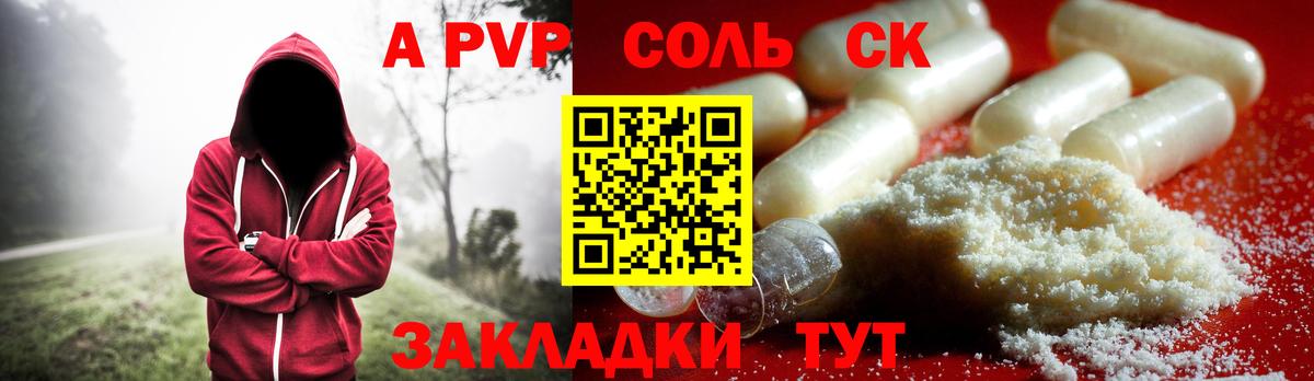 А ПВП кристаллы  Alpha PVP СК КРИС  Вход с VPN  Можга 