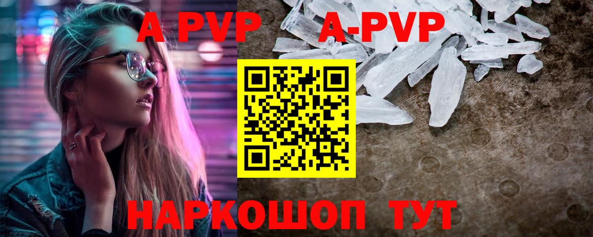 A PVP кристаллы Можга