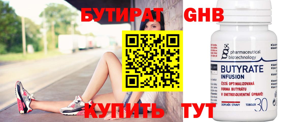 БУТИРАТ вода  Вход с VPN  Можга 