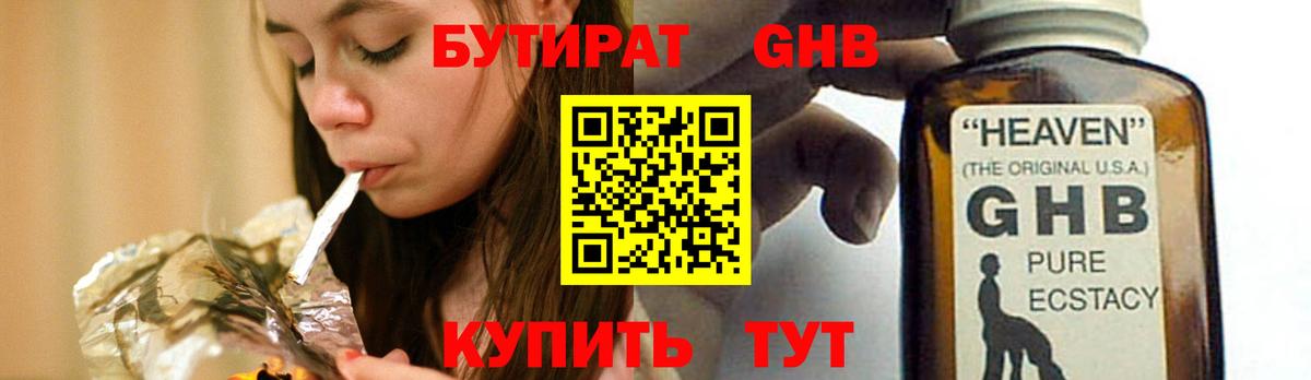 Бутират Butirat Можга