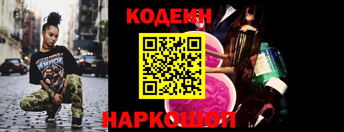 Codein напиток Lean (лин) Можга