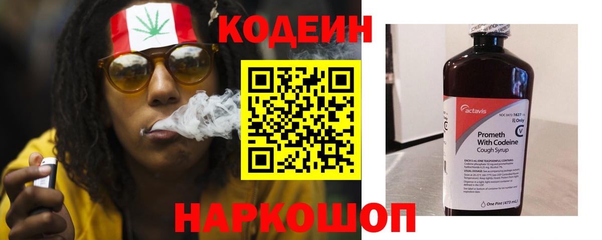 Codein напиток Lean (лин)  Вход с VPN  Можга  Кодеиновый сироп Lean Purple Drank 