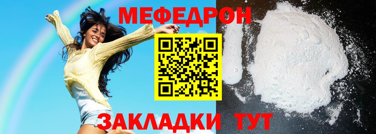 Меф мяу мяу Можга