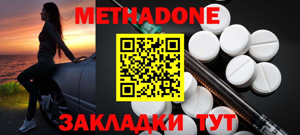 Метадон methadone  Метадон methadone  Вход с VPN  Можга 